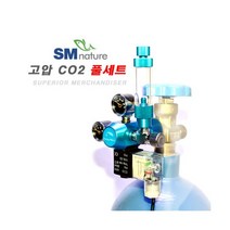 SM 고압봄베 Co2 풀세트 [2kg] 고급형, 단품