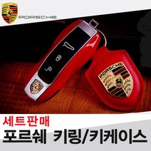 포르쉐 키링세트 911 카레라 박스터 키 악세사리, A (키케이스) 13. 다크퍼플