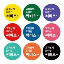 스티커주문 배달음식점 써비스 스티커 1000매 서비스 배달스티커, 민트