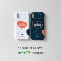 59마켓 기부되는 어린이돕기 연말 소액후원 기부폰케이스