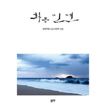 화동 인연, 도서