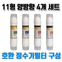 sk동양매직 wp1102c 정수기필터 호환 11한방향 4개1세트, 1개, A타입
