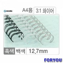 ForU296 와이어링 127mm 흑색 대박스 갑입 100개 제본링 사무용품 제본소품