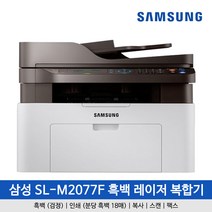 삼성 SL-M2077F 정품 흑백 레이저 복합기 프린터 팩스 토너포함