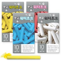 문교 워터초크 10개입 1갑 백색 적색 청색 황색, 하양