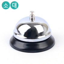 땡하고 쳐주는 스텐레스 차임벨 호출벨 콜벨 大 小, 사이즈, 소