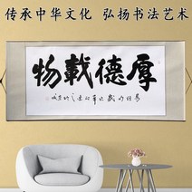 가훈 사훈 명언 두루마리 액자 홈 거실 사무실 회사 사자성어 벽 장식 인테리어 개업 선물, 6.후덕적물