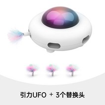 움직이는 고양이장난감 장난감UFO 재밌는 사냥토이, 전기 UFO + 교체 헤드 x 3