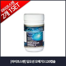 [라이프스팬] 딥오션 오메가3 120캡슐 2개