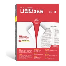 [NaChimBan] 나침반 36.5 1년 정기구독, 07월호