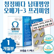 프리미엄 오메가 3 30캡슐 식약처 인증 멸치 엔쵸비 건강 기능 식품 중성 지질 혈행 개선 도움 에 좋은 유해산소 세포보호 달맞이꽃 종자유 보라지유 함유 불포화 지방 산