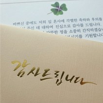 씨에스 인쇄무료 캘리 결혼감사봉투 200매세트(베이지) 답례장 답례봉투