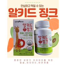 유니베라 알키드 징크 66g /550mg x120정 캴슘.비타민D.아연제품