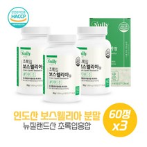 비타민C 엽산 보스웰릭산 65% 보스웰리아 60정 3박스 뉴질랜드산 초록입홍합 우슬 프리미엄 부원료 4종 AKBA + KBA 함유 HACCP, 비타민C 엽산 보스웰릭산 65% 보스웰리아 60정 3박, 본문참고