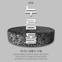 신포상점 장아찌 누름돌 오이지누름돌 김치 두부 요거트 원형 누름판 항아리누름돌 김치누루미, 누름돌 20cm, 1개