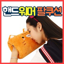 팔배게/판촉물/팔쿠션/목쿠션/캐릭터팔쿠션/사은품/방한용품/낮잠쿠션/핸드워머/학원판촉/판촉/팔베게, 랜덤발송