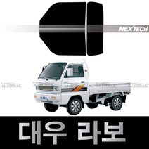 오토맥스 대우 라보 열차단 측후면 썬팅필름 NEXTECH 썬팅지, IR50_30%, 라보(1991~2020)