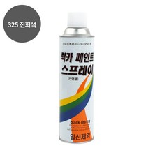 락카 진회색 6x23cm 420ml 스프레이 뿌리는 페인트 도색 목재 철공 휠도색 메탈릭도료 은은한무광 도금 아연도금 방