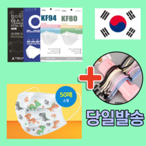 국내산 KF94 KF80 KFAD 비말차단 황사 일회용 덴탈 3d 3q 입체 3중 4중 필터 패션 아동 소형 마스크 10매 30매 50매 100매, 03. KF94 소형 화이트 30매