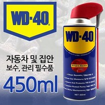 WD-40 윤활제 실리콘 450ml 녹방지 만능 스프레이 방청제 부식 제거, 1개