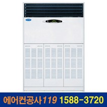 캐리어 냉방정속형 스탠드에어컨 CP-406(AX) CP-755AX/Y(삼상) CP-1008AX(380V) CP-1508AX CP-2008AX 중대형 업소용 설치비별도, CP-2008AX(165평)