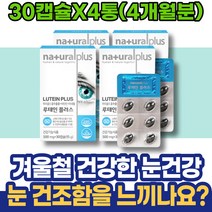 제아잔틴 뉴테인 아버지 눈핏줄터짐 눈이침침할때 충혈 여자 눈피로감 황반변성 식약처인증 눈건강 부모님 정년퇴직선물 남자 시력좋아지는법 눈이뿌옇게보여요 어머니 생일선물 남성