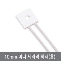 싸이피아 CK9 10mm 2~28V 미니 MCH 세라믹히터(홀) 모듈 히터판 기타, R=5