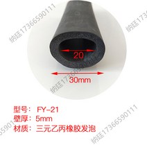 테이프 몰딩 EPDM 삼원 을병 고무 부풀다 쫀쫀한 짜임인데요 속이 텅 비다 관 구멍을 뚫다 밀봉 O형 2559211471, FY-21 FY-21 30-20