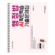 2020 행정법 AI확인학습 기출문제집, 단품