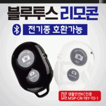 블루투스리모컨셀카봉리모컨/무선리모컨/스마트리모컨/휴대용리모컨/블루투스/리모컨, 화이트