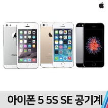 아이폰 아이폰5 아이폰5S 아이폰SE, S급 무관(빠른출고), 아이폰SE (64기가)