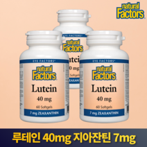네추럴팩터스 루테인 40mg 60정 3병 할인가 180정 지아잔틴 캐나다직송, 1개, 60정x3병