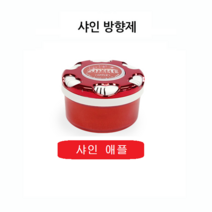 [조은마켓] 새콤달콤 사과향~ 샤인방향제 애플향 국산 차량용방향제, 1개