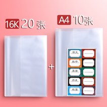 비닐홀더 가위 커버 투명 방수가방 서적용지 두꺼운 책표지종이 A4 책갑 서막 교과서 보호케이스 16K 2295701821, (빅 10 미드 20 )도합 30 장