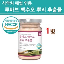 식약처인증 루바브 뿌리 추출물 가루 분말 차 100% 국내산 생 르바부 rhubarb 백수오 비타민d3 DK 토마토 식약청 인정 해썹 효능 효과 직배송, 1병