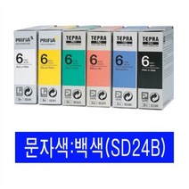 EPSON 라벨프린터리본(SD24B)청색 백문자 네임스티커기계 라벨기 이름스티커만들기 스티커프린터 라벨터치기 네임프린터 네임스티커프린터 네임라벨기 휴대용라벨기
