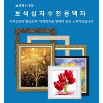 보석자수나라 중대형 보석십자수액자 아크릴 비규격 주문제작 액자, 세로형, 09번(엘레강스화이트)