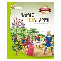 임금님은 새것만 좋아해:한국출판문화대상, 스푼북