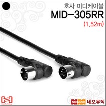[호사미디케이블] HOSA Right Angle MIDI Cable MID-305RR MID305RR ㄱ자 미디케이블 5핀, 호사 MID-305RR