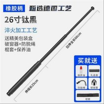 Makone 호신용 미니 호신용품 3단봉 몽둥이 경찰봉 호신봉 사단봉 접이식 경호용품 경량 여성, 고무 손잡이 - 26인치 티타늄 블랙 깨진 창