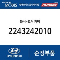 와셔-로커 커버 (2243242010) 그레이스 포터 갤로퍼 갤로퍼 이노베이션