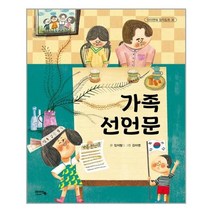 [아이앤북]가족 선언문, 아이앤북
