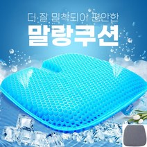 말랑말랑 쿨링방석 벌집퍼즐 쿠션 커버포함 의자