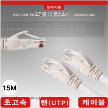 마이크로텍 랜선 UTP 15M CAT5.E 인터넷선 랜케이블, 1개, 그레이