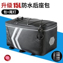자전거 전기 전동 킥보드 가방 백 대리운전 가방 뒷좌석 가방 전기자전거 뒷좌석 수납함 백 캐리어 캐리어 패키지, 02 8L, 07 업그레이드15L워터프루프 뒷좌석 가방【미등】