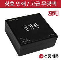 He [상호인쇄]모던블랙 우드상자 5구 25개 환약 경옥고 케이스 싸바리 청병 박스 나무 우드 상자, 1개, 블랙 신규주문-잉크인쇄 동판비추가