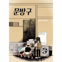 문방구, 상품명