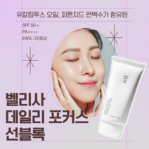 백탁없는선크림 눈에 자극없는 무기자차 톤업선크림, 1개