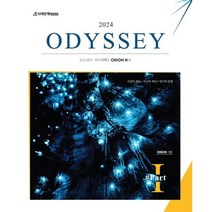 2024 ODYSSEY 오딧세이 지구과학1 Part 1 (2023년), 시대인재북스