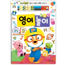 뽀로로 썼다 지웠다 펜북 시리즈 5 영어놀이 (사은품 뽀로로 교육용 브로마이드)